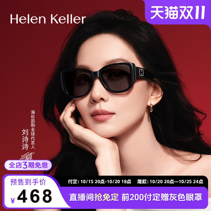 【双11预售】海伦凯勒太阳镜女大框板材猫眼墨镜防紫外线男H2711