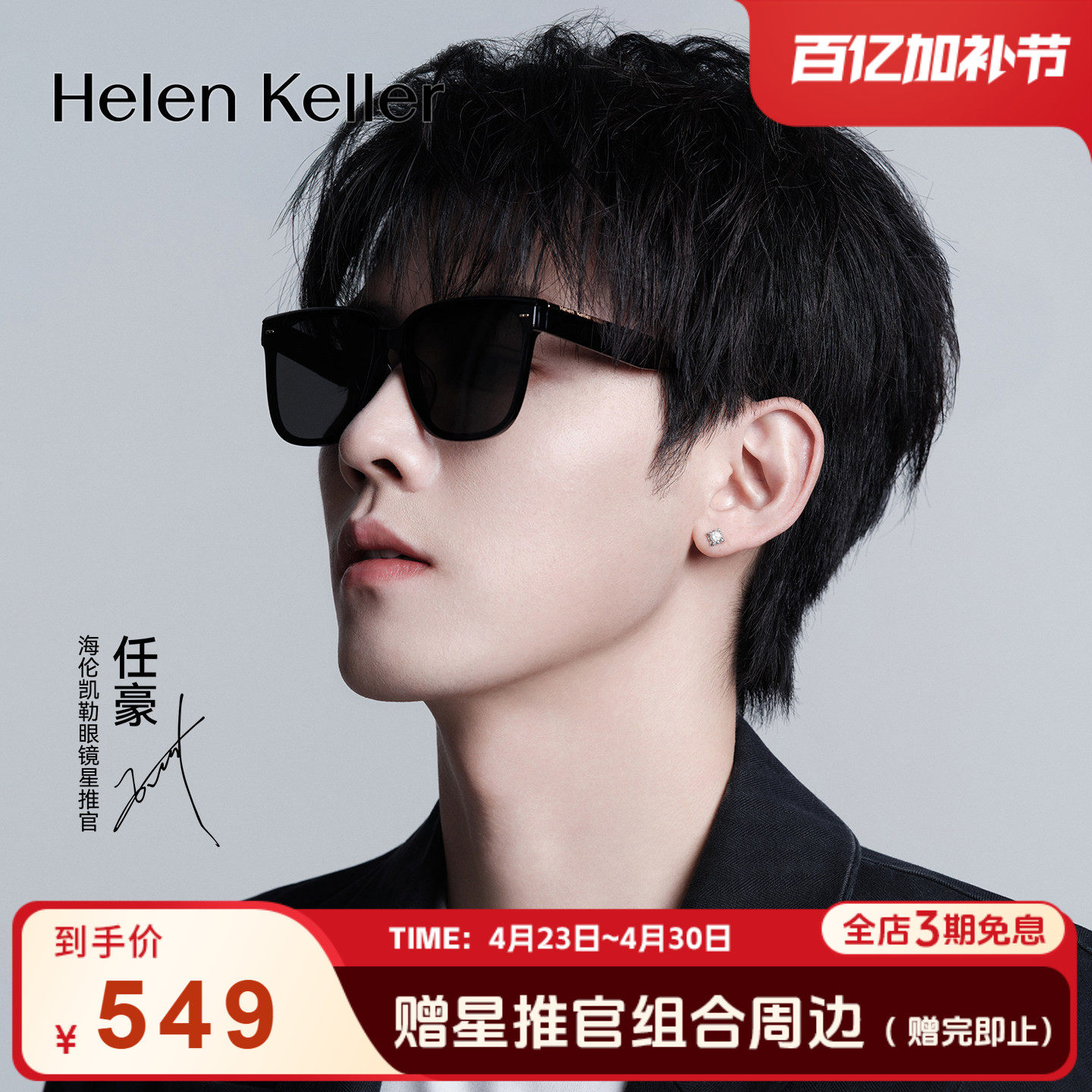 【任豪同款】海伦凯勒26年方框黑超防紫外线显脸小太阳镜H2809