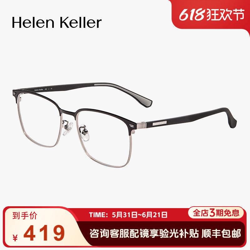 海伦凯勒新品经典方框眉毛架高弹近视镜框男女防蓝光眼镜架H83501