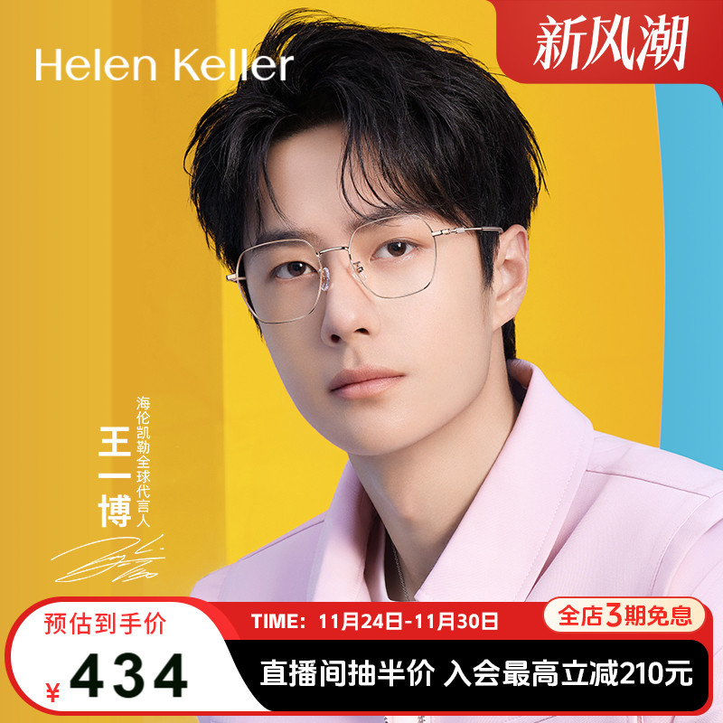 海伦凯勒修颜细框精致近视眼镜