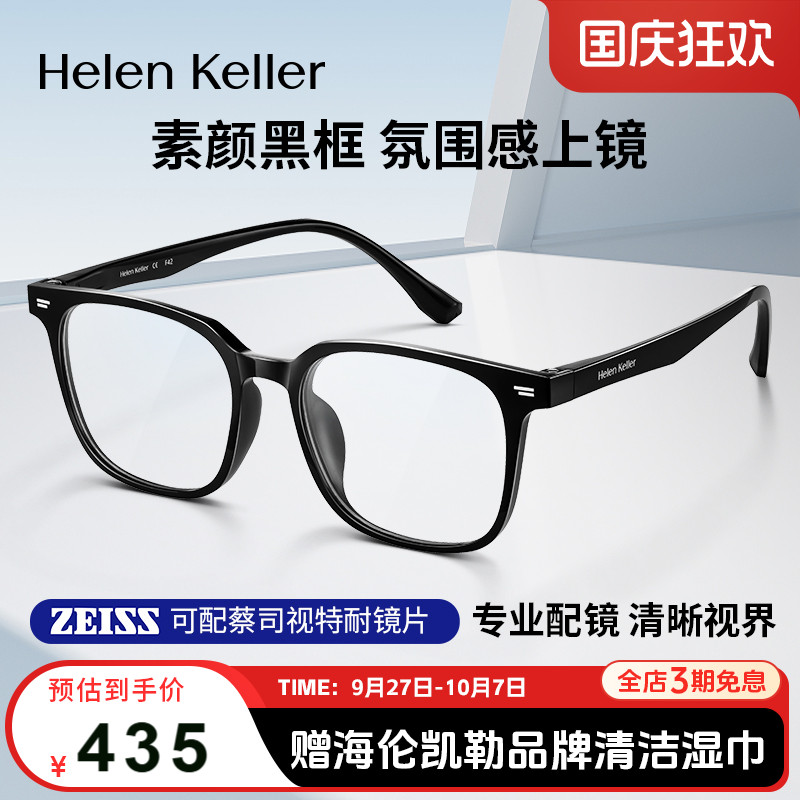 海伦凯勒新品潮流眼镜
