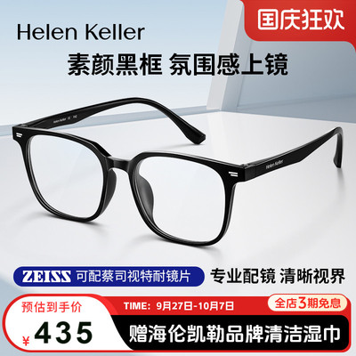 海伦凯勒新品潮流眼镜