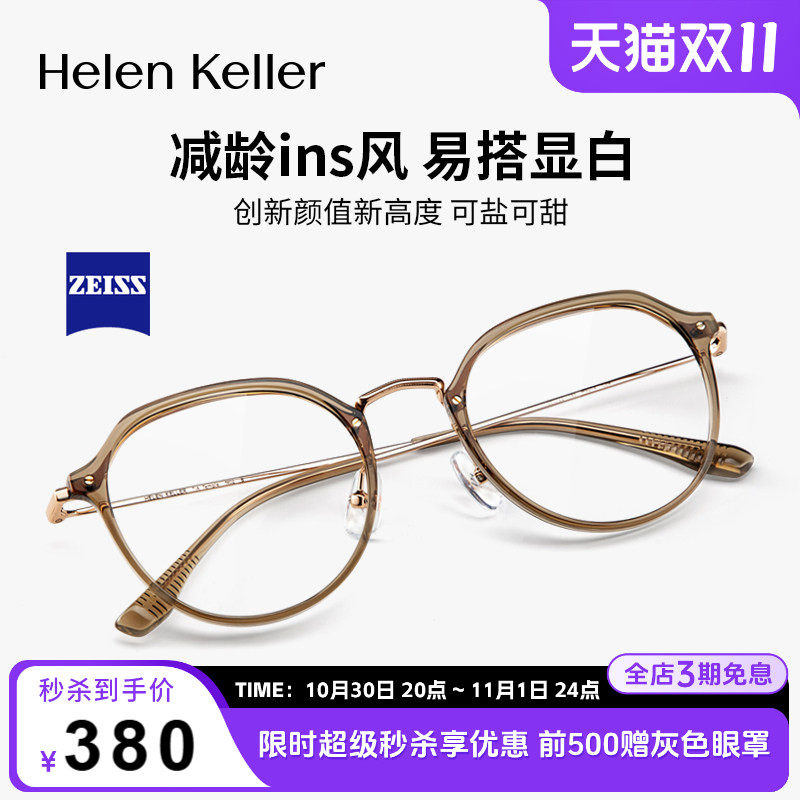 海伦凯勒素颜近视眼镜男女冷茶色圆框轻蔡司防蓝光可配度数H9214