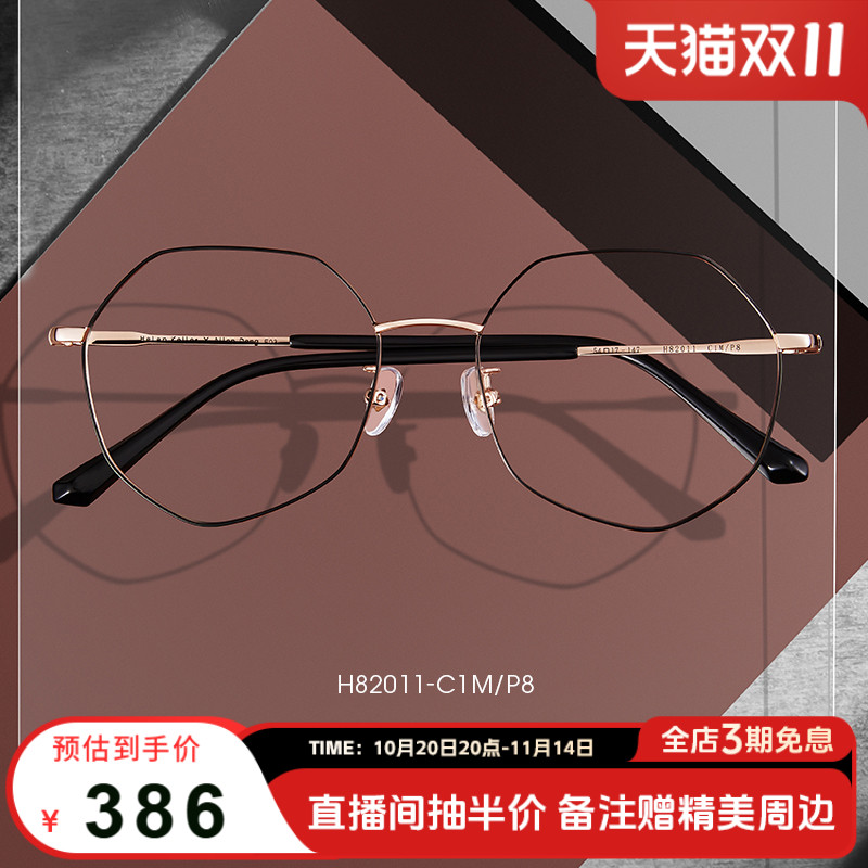 海伦凯勒眼镜框女素颜神器金属近视眼镜框男可配度数H82011生肖狗