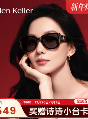 海伦凯勒新款时尚方圆大框太阳镜