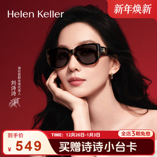 方圆框时尚 海伦凯勒26年新款 太阳镜玳瑁墨镜H2810 刘诗诗同款