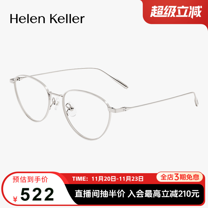 海伦凯勒猫眼近视眼镜精致轻盈