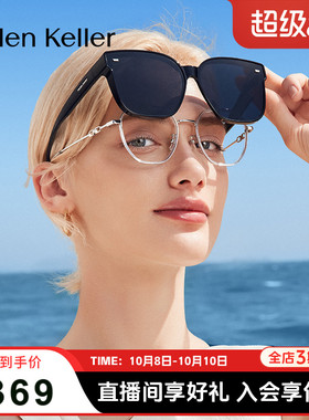 海伦凯勒超轻太阳镜近视套镜