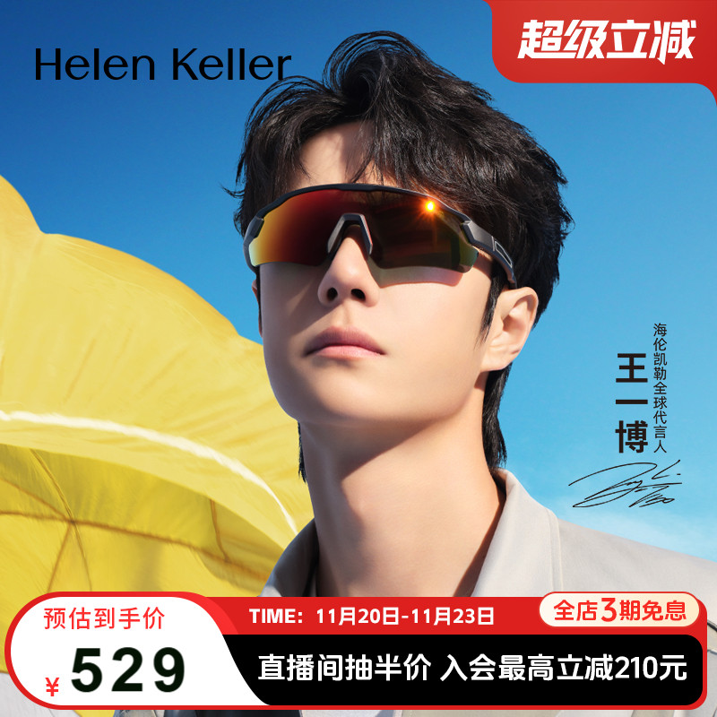 海伦凯勒防风护目镜运动镜功能性