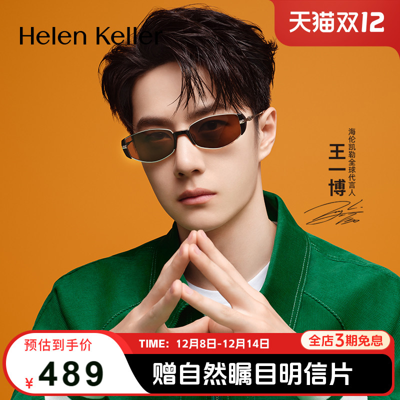 【小棕镜】海伦凯勒王一博同款墨镜复古个性防紫外线太阳镜HK606