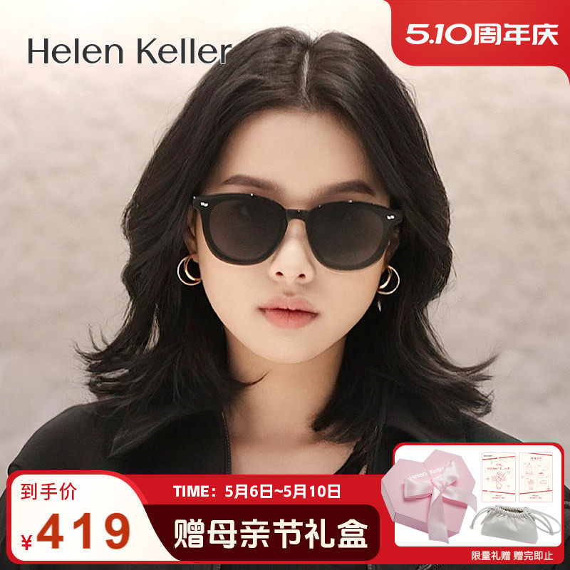 【博主推荐】海伦凯勒偏光太阳镜女ins复古小框墨镜防紫外线H5285