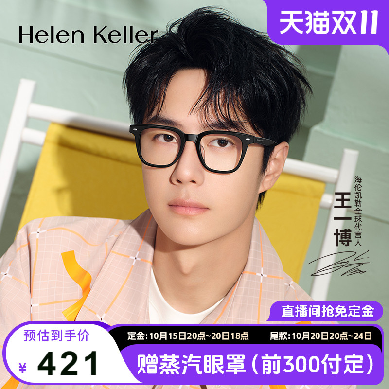 近视眼镜经典粗框海伦凯勒王一博