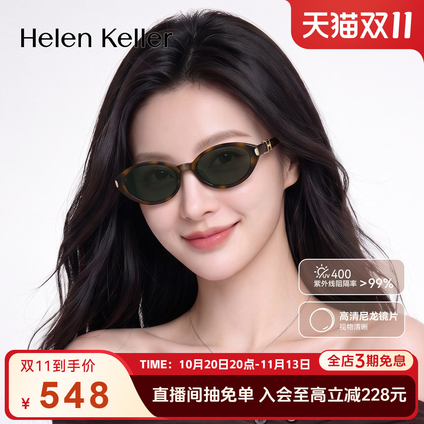 海伦凯勒27年新品时尚猫眼墨镜女