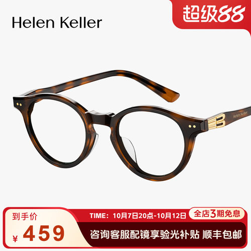 海伦凯勒新品时尚玳瑁圆框眼镜