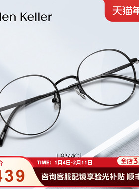 海伦凯勒近视眼镜框轻盈百搭小圆框男中高度数可配男防蓝光H9344