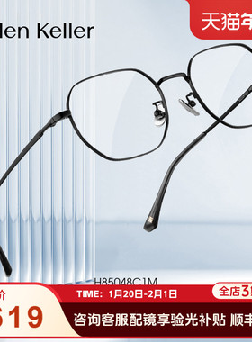 海伦凯勒时尚简约近视光学镜钛合金可配度数H85048