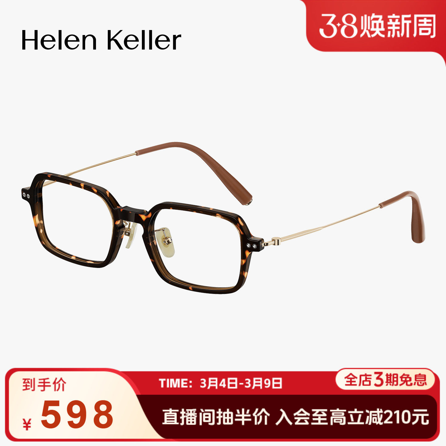 海伦凯勒时尚复古书呆子玳瑁小方框超轻近视眼镜女可配度数H9620