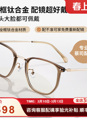 海伦凯勒近视眼镜素颜茶色显白文艺时尚钛架轻可配度数眼镜H9604