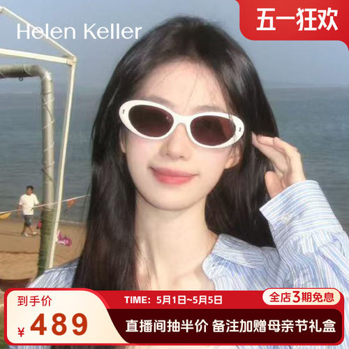 海伦凯勒新款复古猫眼小椭圆墨镜