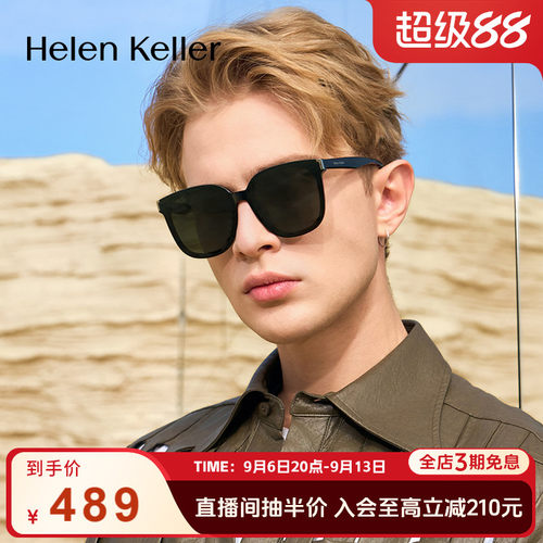 海伦凯勒潮流时尚墨镜