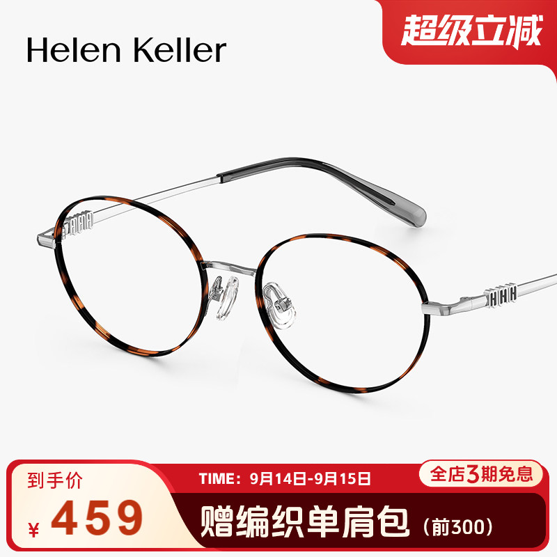 海伦凯勒刘诗诗同款眼镜