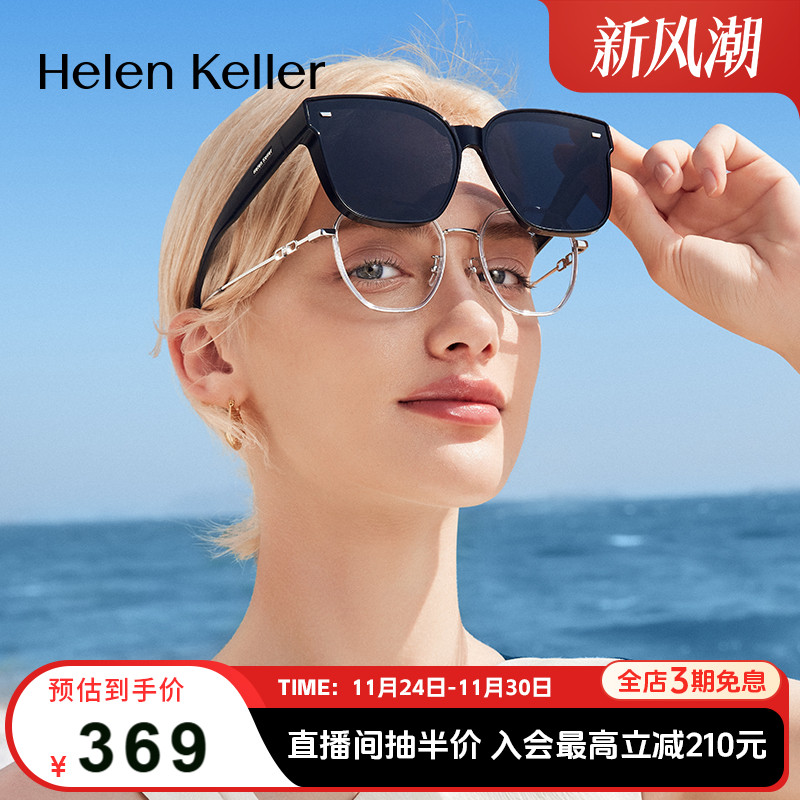 海伦凯勒超轻太阳镜近视套镜
