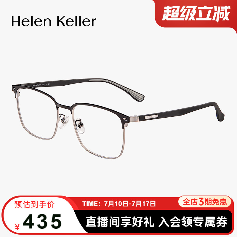 海伦凯勒高弹简约眉毛框近视眼镜