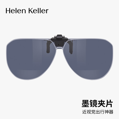 海伦凯勒墨镜夹片时尚男女