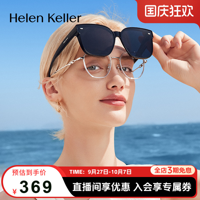 海伦凯勒超轻太阳镜近视套镜