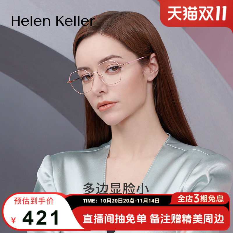 海伦凯勒眼镜框镜架女韩版潮可配镜片近视光学眼镜大脸显瘦H82026