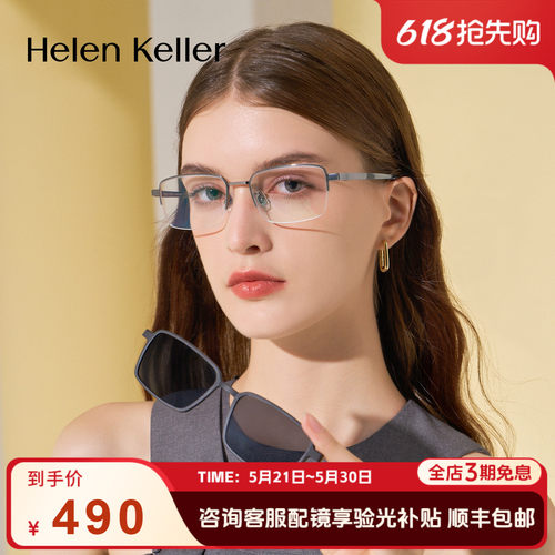 海伦凯勒新款磁吸近视套镜