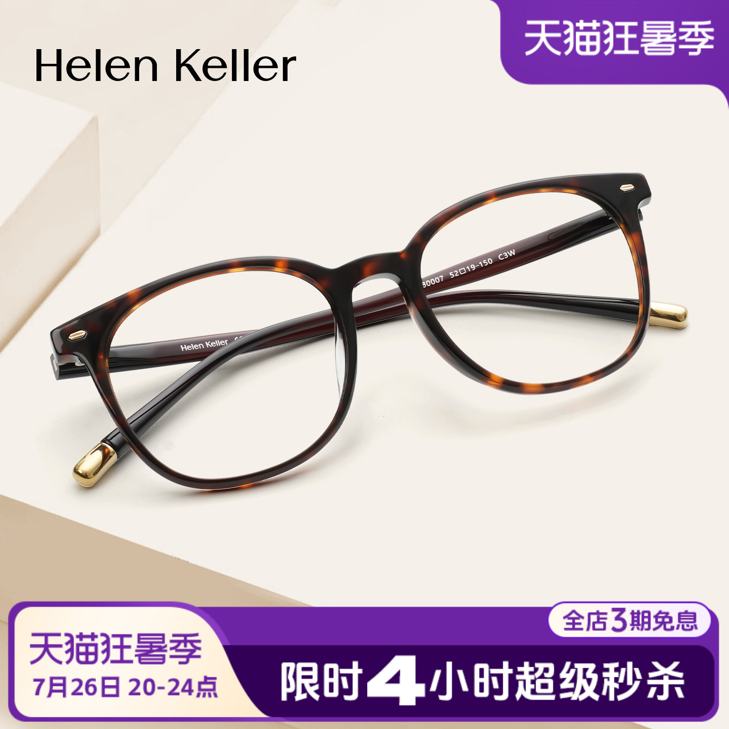 海伦凯勒超轻复古玳瑁近视眼镜