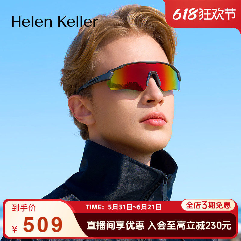 【父亲节礼物】海伦凯勒骑行跑步登山护目镜运动风墨镜HK625