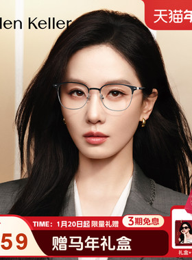 【刘诗诗同款】海伦凯勒经典近视眉毛框女斯文百搭方框眼镜H83510