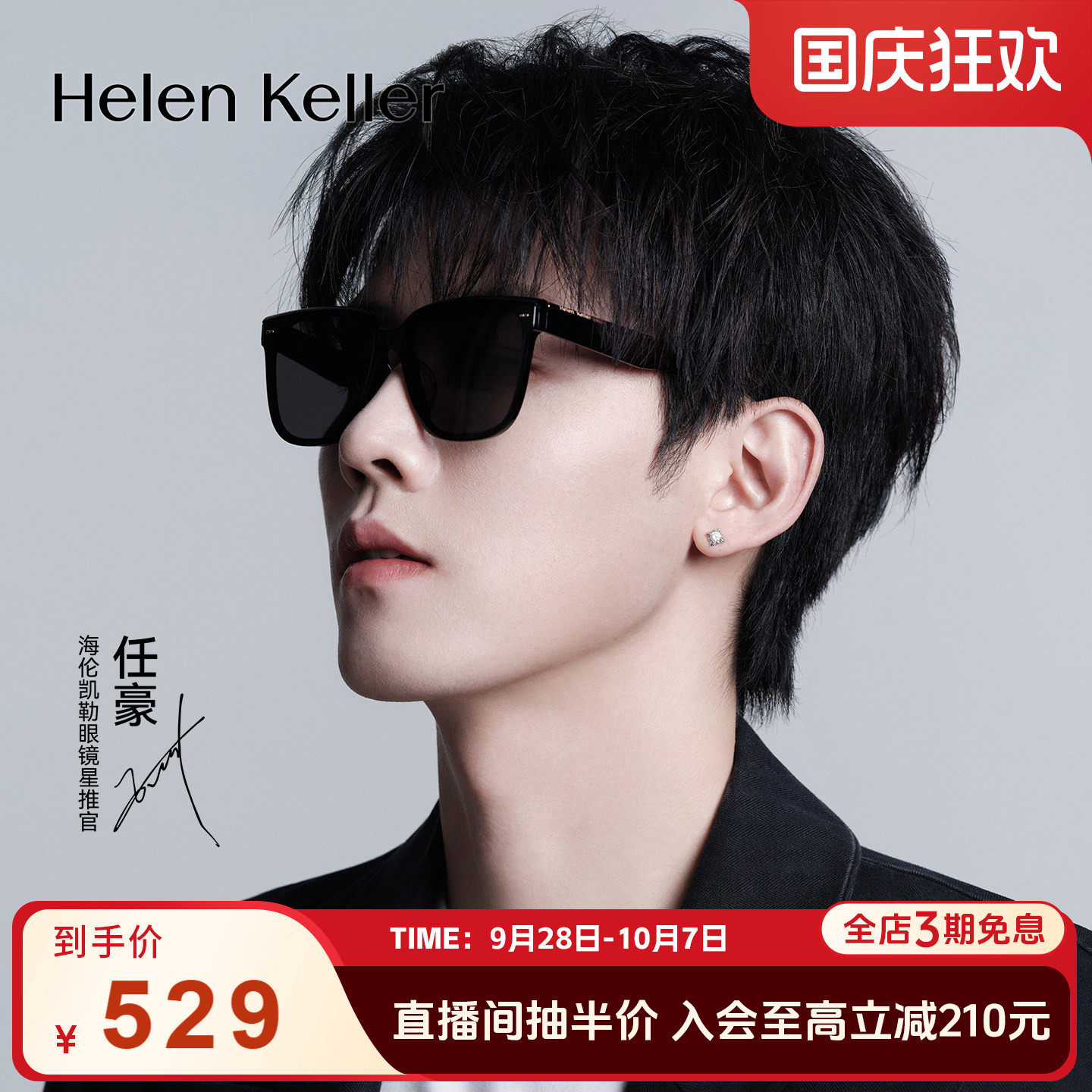 海伦凯勒黑超摩登方框
