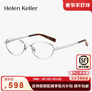 海伦凯勒玳瑁银丝椭圆框钛合金光学眼镜防蓝光轻可配度数H9619