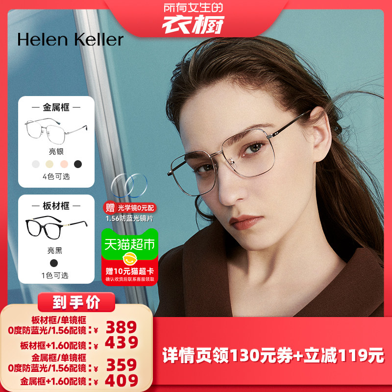 【所有女生的衣橱直播间】海伦凯勒百搭近视眼镜高智感方框眼镜,ZIPPO/瑞士军刀/眼镜,定制成品光学镜,淘宝优惠券,粉丝福利购,淘宝优惠卷