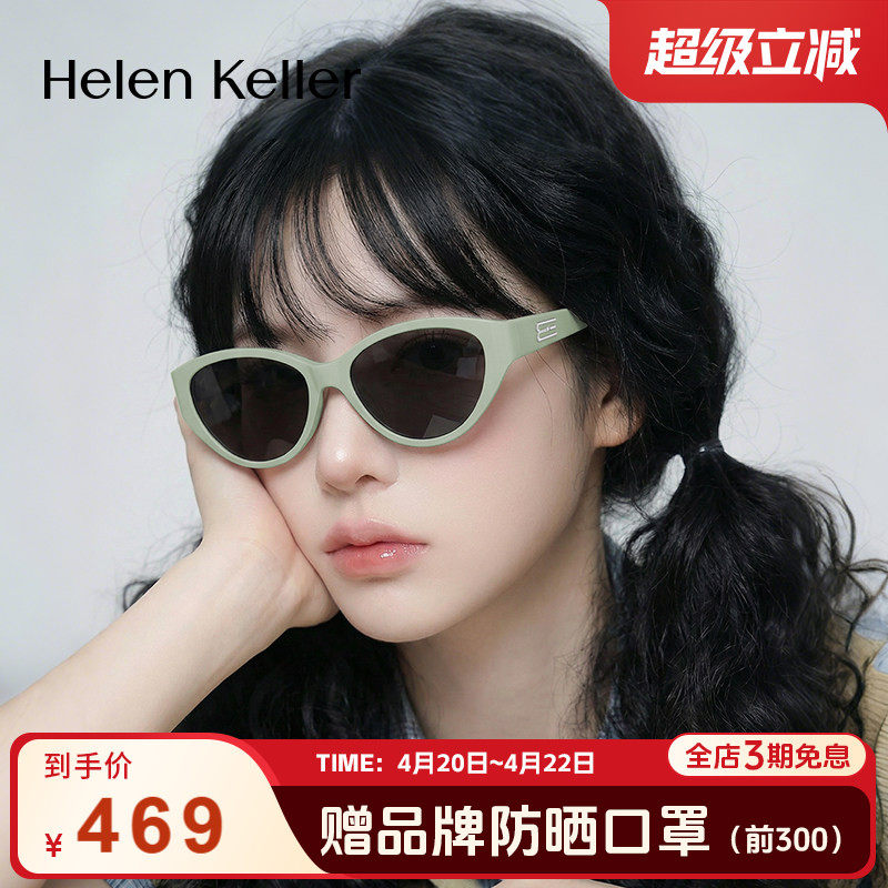 海伦凯勒26年新款猫眼时尚防晒太阳镜潮流防紫外线墨镜女HK630