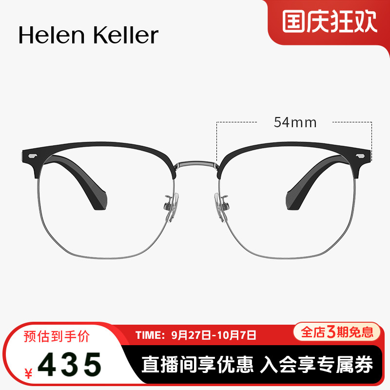海伦凯勒高弹轻肤眉毛近视镜框