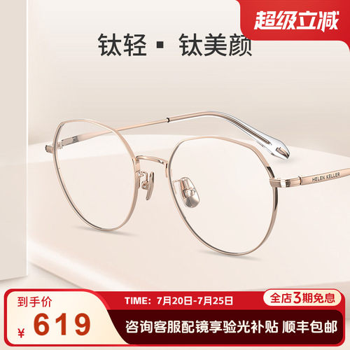 海伦凯勒不规则多边框近视光学镜钛架轻盈百搭圆框可配度数H85049