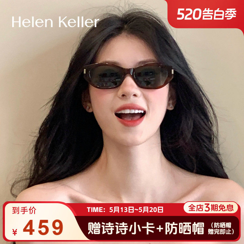【可可镜】海伦凯勒潮流时尚摩登优雅猫眼框墨镜女防紫外线H2606