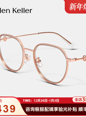 海伦凯勒新款透茶质感文艺小框男女可配度数防蓝光近视眼镜H82608