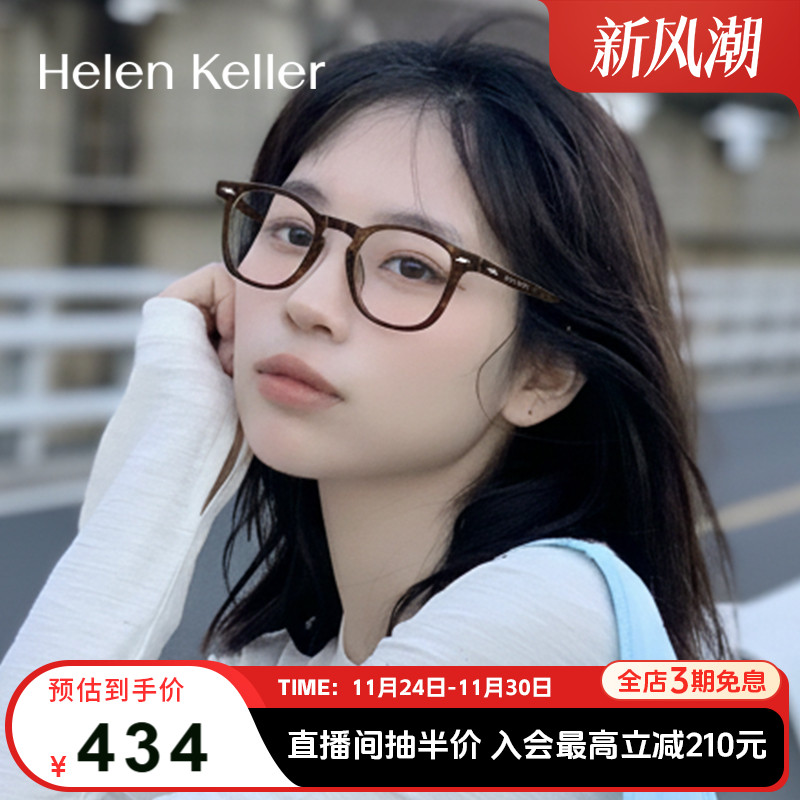 海伦凯勒女素颜百搭防蓝光眼镜