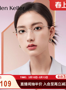 海伦凯勒新款无框美边近视眼镜女可配度数轻颜镜防蓝光K2011