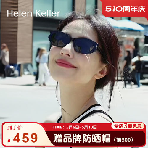 窄框猫眼墨镜【可可镜】海伦凯勒