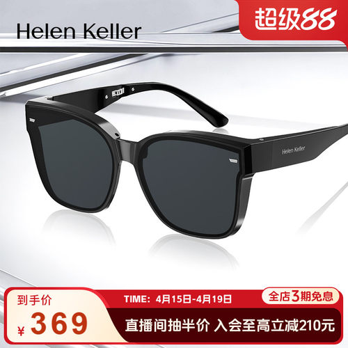 海伦凯勒超轻折叠近视太阳镜套镜