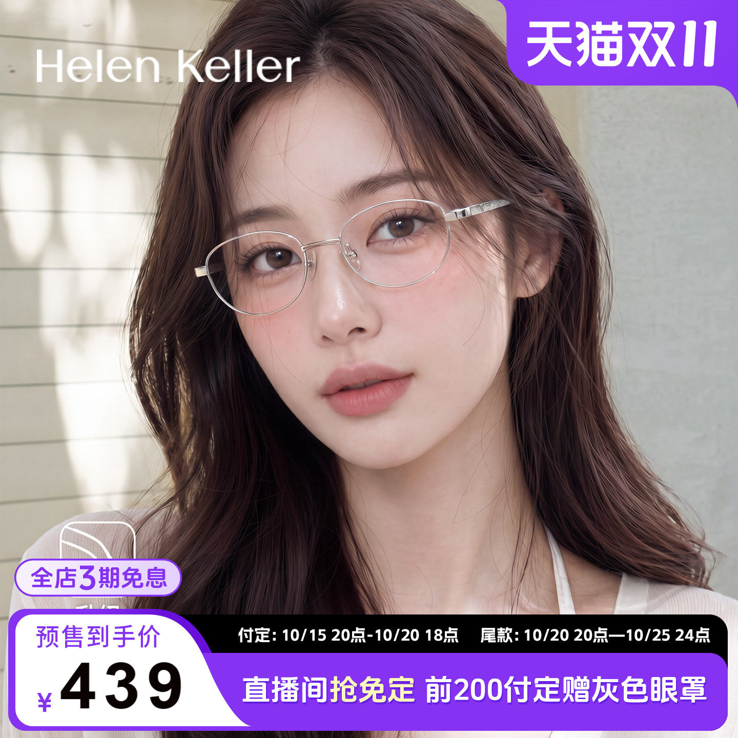 【双11预售】海伦凯勒27年新品钛合金高智感猫眼近视镜女H82115