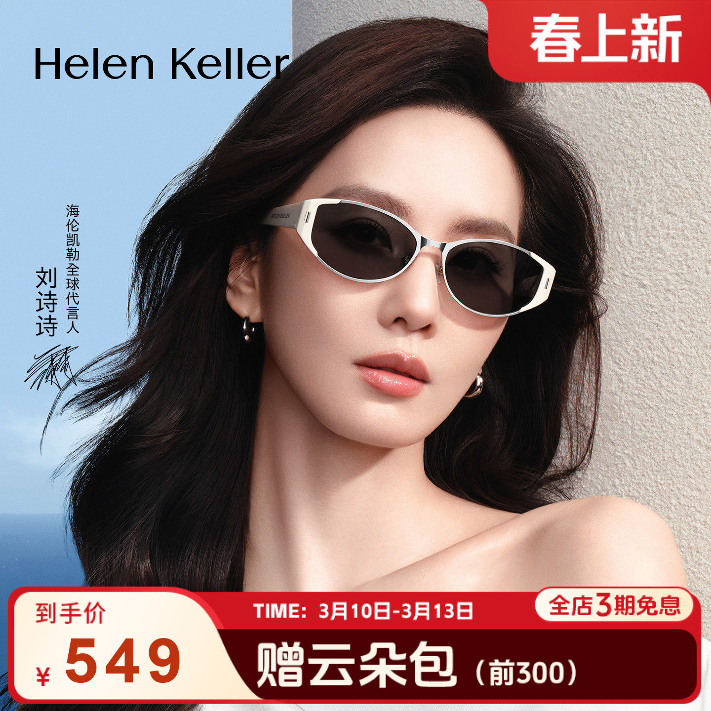 【刘诗诗同款】海伦凯勒26年新款金属猫眼时尚太阳镜墨镜女HK919