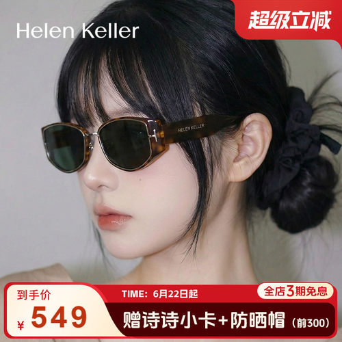 海伦凯勒新款猫眼俏皮时尚太阳镜