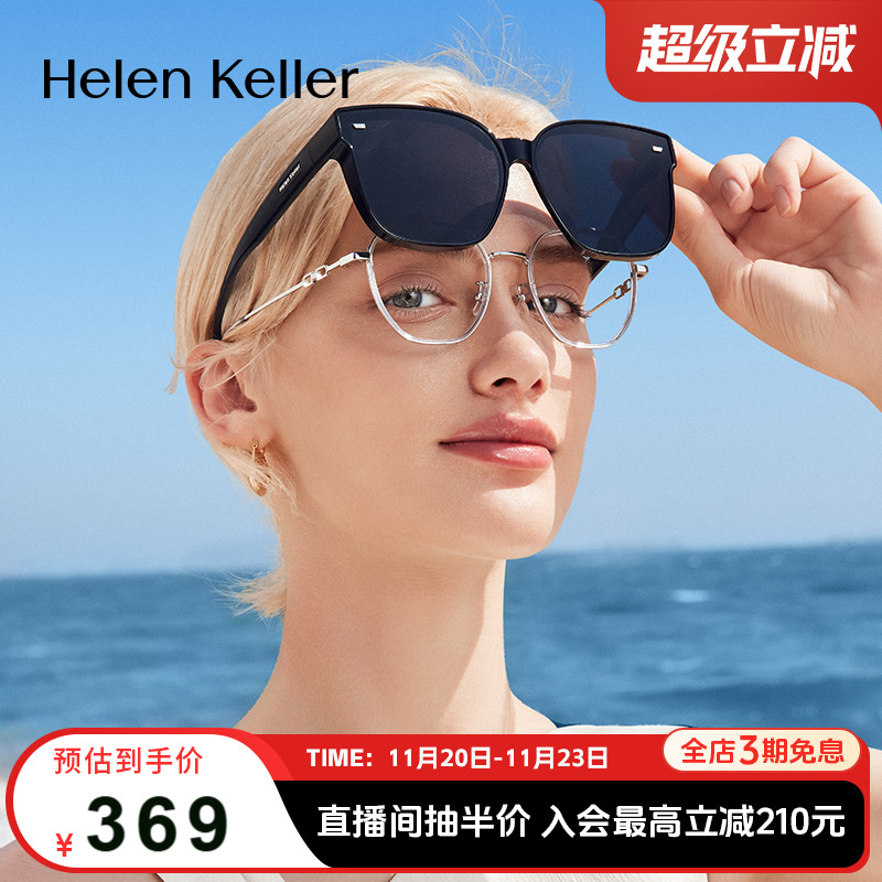 海伦凯勒超轻防晒太阳镜近视套镜